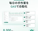 スプレッドシートの手作業をGASで自動化します Googleのアカウントだけで動く、月額費用なしの業務自動化 イメージ1