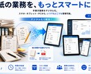 ペーパーレス化：紙の業務をデジタル化します 手書きの業務に違和感を感じている方必見！ イメージ1