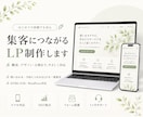 はじめてでも安心 集客につながるLP制作します 構成・デザイン・公開まで、はじめての方にもやさしく対応します イメージ1