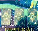 今の状況と相手の気持ちを簡易鑑定します まずは気軽に占ってみたい方へ向けた内容です イメージ1