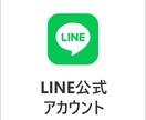 LINE公式アカウント構築します あなたのビジネスのお悩みや課題をLINEを使って解決します！ イメージ1
