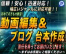 ブログ、YouTube台本、動画制作お請けします 台本X動画編集Xサムネイル作成まるっとお請けします！ イメージ1