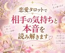 恋愛タロットで相手の気持ちと本音を読み解きます 相手の気持ち・自分の本音・これからの関わり方を読み解きます イメージ1