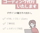 今なら30%off！格安でコーディングいたします デザインの魅力そのままに。丁寧に忠実なコーディング！ イメージ1
