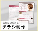 読まれる・成果の出るチラシを制作します 読みやすい、自然な視線誘導を意識したデザイン設計 イメージ1