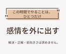 我慢しすぎて疲れた悩みを外に出します 悩み相談・カウンセリング｜自己肯定感が下がった時の話し相手 イメージ4