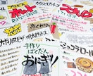 筆文字POPデザインします 書道段持ち！27年の実績！筆文字でPOPを作成します。 イメージ1