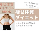 女性が心も体も整うダイエットお伝えします 女性ケア専門理学療法士が作成したダイエットBOOK イメージ1
