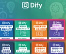 Dify基礎編セット AI自動化完全攻略ます Dify基礎編マニュアル全4巻セットです イメージ1
