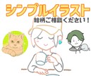シンプルおしゃれなイラスト描きます デザイナー志望が安価＆おしゃれにアイコンを作成します♪ イメージ1