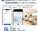 民泊チェックイン（ＩＣＴ）システムを使用頂けます 民泊運営をもっとラクに、もっと安全に イメージ1