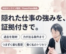 過去を取材し隠れた仕事の強みを証拠付きで見つけます 自分でも気づかない強み・力が出る条件・つまずく癖をトリセツに イメージ1