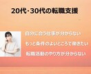 20代30代のキャリアチェンジをサポートします 転職するか決めていない方など、漠然とした相談でも大丈夫です イメージ1