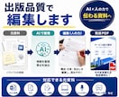 AI資料・原稿を営業で使えるPDFへ整えます 出版品質の編集で、AI文や原稿をそのまま使える資料へ イメージ3