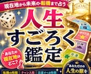 人生すごろく鑑定｜未来の転機やイベントを占います ボーナスマス・注意マス・人生の転機を読み解きます イメージ1