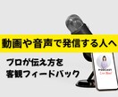 SNS・配信で話すあなたへ。プロの視点で添削します あなたの声、どう届いてる？話し方の印象を磨くサポート イメージ1