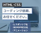即レス!コーディング代行致します SPデザインなしでも対応化! 迅速･丁寧なやり取りをします イメージ1