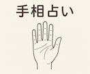 手相であなたの適職を占い、鑑定書を作ります 手相が教えるあなたにぴったりな仕事　期間限定価格1000円 イメージ1