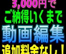 低価格で見映えする動画を編集いたします ご納得いくまで何度でも丁寧に動画編集致します。 イメージ1