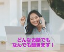あなたの恋愛をサポートします 恋愛の不安の原因を紐解き、自分らしい幸せな恋愛のサポート イメージ1