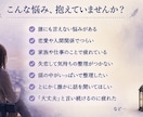 誰にも言えない悩みを聞きます 3日間あなたの気持ちに寄り添います イメージ1