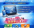 STUDIOで高品質なホームページを制作します STUDIOで伝わるサイトに。 安心の丁寧なヒアリング付き。 イメージ1