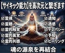 28：サイキック能力源を高次元へ繋ぎ覚醒促します 能力の源泉を高次元に再接続し本来のポテンシャルを引き出します イメージ1