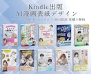 あなたのkindle本・漫画の表紙をデザインします 売れる。読まれる。表紙をお作りします。 イメージ2