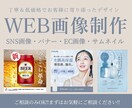 広告用バナー・SNS広告バナーデザインをいたします 元企業デザイナーがコンセプトにあった見やすいバナーを作成 イメージ1