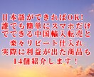 日本語でOK！　スマホだけでできる輸入転売教えます 実際に利益が出ている商品と商品のリサーチ方法を紹介します。 イメージ1