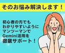 Geminiをあなたの業務で活用する方法を教えます 【AI初心者◎】あなただけのGeminiの活用法をマスター！ イメージ3