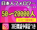 Instagram日本人フォロワー増やします +50人~最大20,000人★減少なし★インスタ★格安 イメージ1