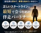 事業を始めたい方必見!! 0から1を一緒に整えます 「最初の設計で、未来の利益は変わる」 イメージ1