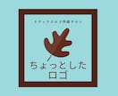 ちょっとした二流ロゴ作成します デザイナーに頼む程ではないが、それなりのロゴ作成したい方へ！ イメージ5