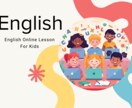 ネイティブが楽しく子供向けの英語レッスンをします ネイティブ発音×遊びで学ぶ！乳幼児〜小学生向け英語レッスン イメージ1