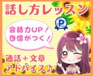 現役カウンセラーが話し上手になるコツを教えます 話し方、伝え方、聴き方、プレゼン、コミュニケーションなど✨ イメージ1