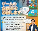ゲームの企画書を添削します 第一志望に受かる企画書の書き方をアドバイスします イメージ1