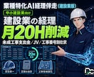 建設業AI経理｜未成工事・工事番号別仕分けします 未成工事・工事番号別原価をfreee/MFでAI化します イメージ1