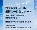 サロン開業／訪問ケア／講師活動 起業相談に乗ります 経験者だから話せる、歯科衛生士独立のリアル イメージ1