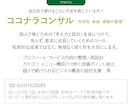 ココナラで活躍するための構造作り、支援します ゴールド以上・PRO・ココナラ外での実績や資格をお持ちの方に イメージ4