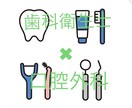 周術期口腔機能管理に関する記事書きます 現役口腔外科勤務の歯科衛生士です。 イメージ1