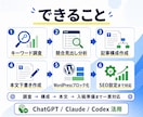AI×SEOでブログ運用を自動化・仕組み化します 【限定価格】AI活用で記事作成から入稿まで整備 イメージ2