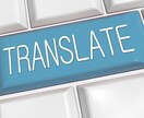 英語-日本語の翻訳を承ります 手紙、契約書、公文書、動画など英語⇔日本語へ翻訳いたします イメージ1