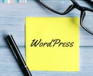 WordPressサイトのお悩みを受付けいたします 画面を共有しながらあなたの問題解決を一緒に考えます イメージ1