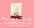 店頭で力を発揮。目を惹くパッケージ・ラベル承ります ついつい買いたくなっちゃう！売るのが楽しいパッケージデザイン イメージ1
