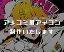 SNSアイコン制作いたします オリジナルキャラクターや似顔絵をポップなアイコンに！ イメージ1