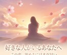 片思い専門｜彼の本音と今後の展開を視ます 脈あり？脈なし？彼があなたに本当に感じていることをお伝え！ イメージ3
