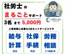 初めての給与計算・社保手続/社労士がご支援致します 給与計算の初めの一歩　社保手続・労務相談含めてご対応 イメージ1
