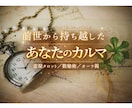あなたの気になっている過去世リーディングします リーディングタイムトラベル～どんな前世からの影響か～ イメージ1