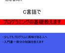 プログラミングの基礎を教えます 入門書を一冊理解できるようにサポート イメージ1